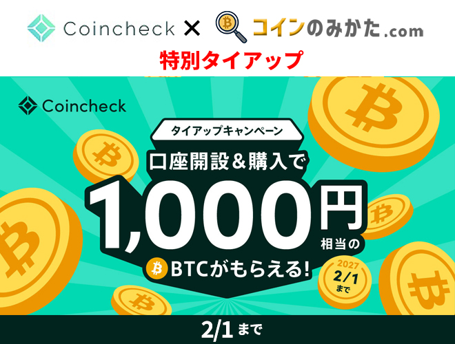 コインチェック